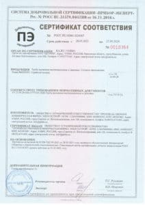 Сертификат соответствия ООО «Энергострой»